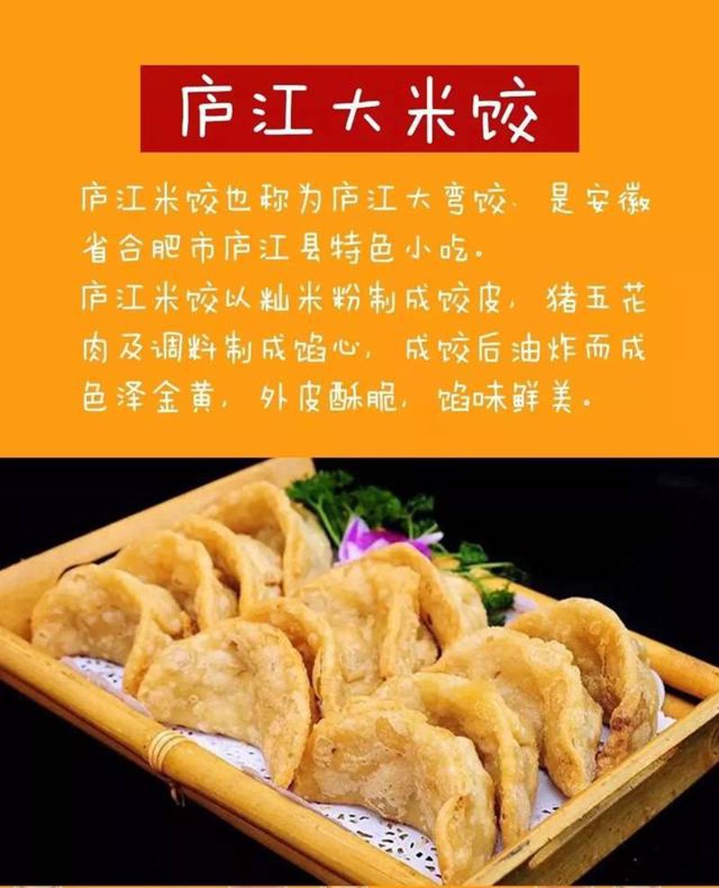 庐江县，位于安徽省中部，不仅风景优美，还是一个美食宝藏地。今天我们就来深入探究一下庐江的特色美食，带您领略当地地道风味。